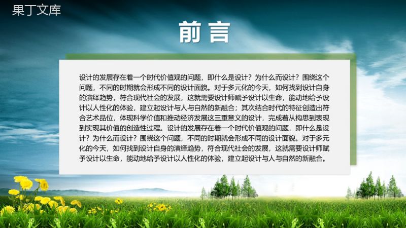 节能环保建设绿色家园教学总结汇报PPT课件.pptx