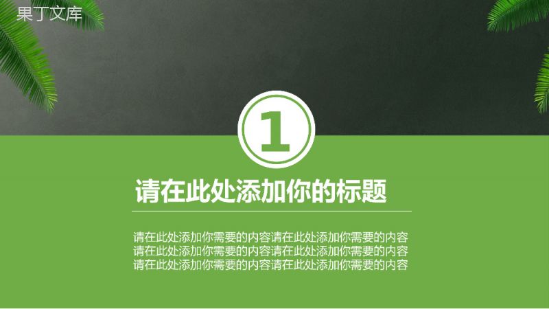 绿色小清新黑板教育培训教学PPT课件模板.pptx