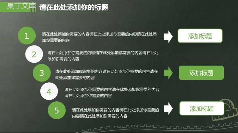 绿色小清新黑板教育培训教学PPT课件模板.pptx