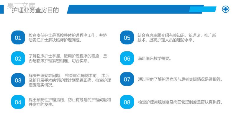 护理业务查房课件PPT模板.pptx