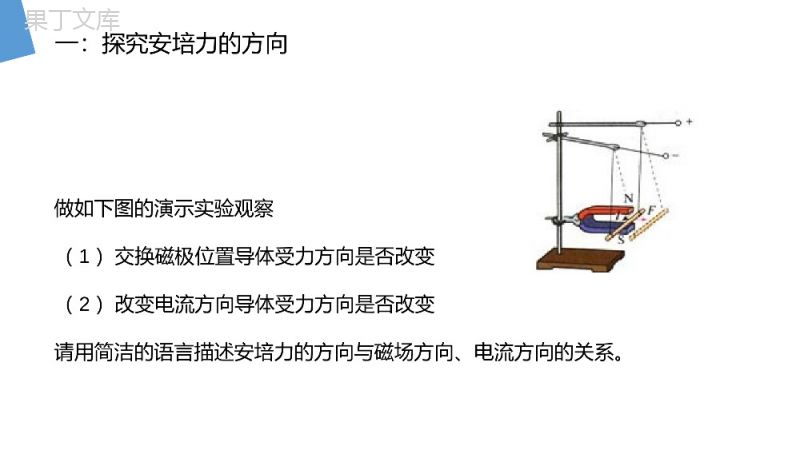 《通电导线在磁场中受到的力》人教版高二物理选修3-1PPT课件.pptx