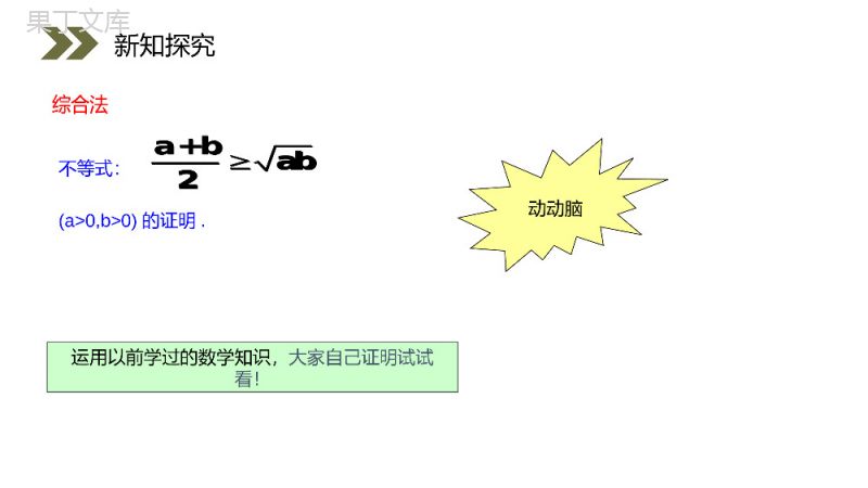 《综合法和分析法》人教版高中数学选修2-2PPT课件（第2.2.1课时）.pptx