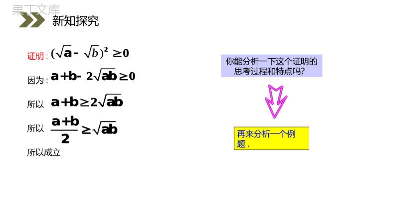 《综合法和分析法》人教版高中数学选修2-2PPT课件（第2.2.1课时）.pptx