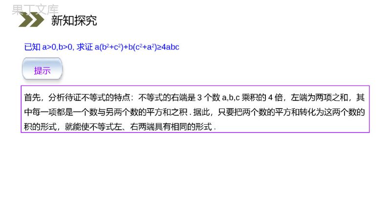 《综合法和分析法》人教版高中数学选修2-2PPT课件（第2.2.1课时）.pptx