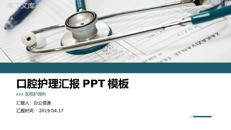 爱牙日口腔护理卫生知识宣讲PPT课件.pptx