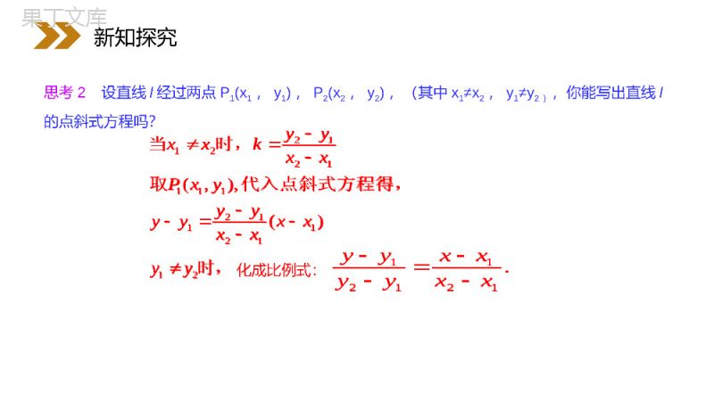 《直线的两点式方程》人教版高中数学必修二PPT课件（第3.2.2课时）.pptx