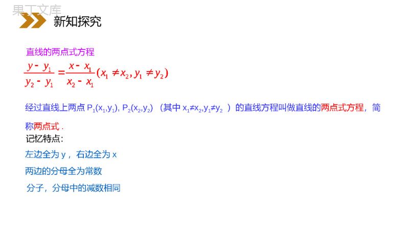 《直线的两点式方程》人教版高中数学必修二PPT课件（第3.2.2课时）.pptx