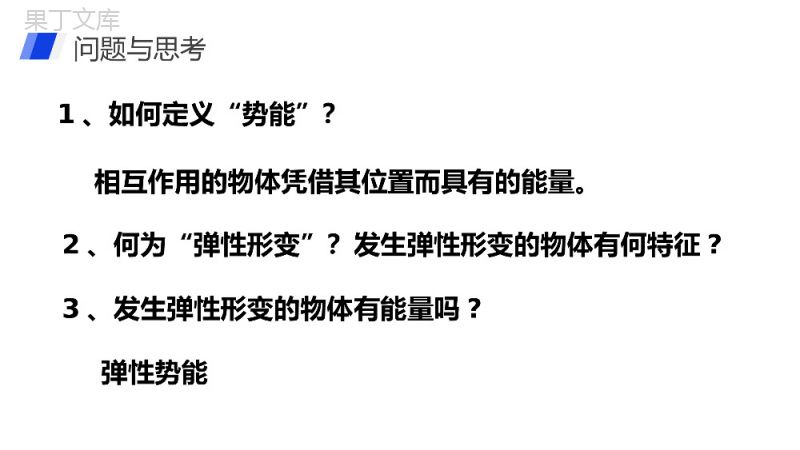 《机械能及其守恒定律（探究弹性势能的表达式）》人教版必修高一物理精选PPT课件.pptx