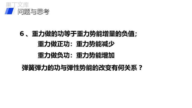 《机械能及其守恒定律（探究弹性势能的表达式）》人教版必修高一物理精选PPT课件.pptx