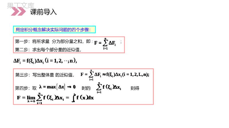 《定积分在几何中的应用》人教版高中数学选修2-2PPT课件（第1.7.1课时）.pptx