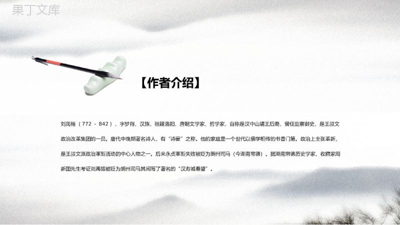 唐诗宋词选读之《浪淘沙》诗句解析PPT课件.pptx