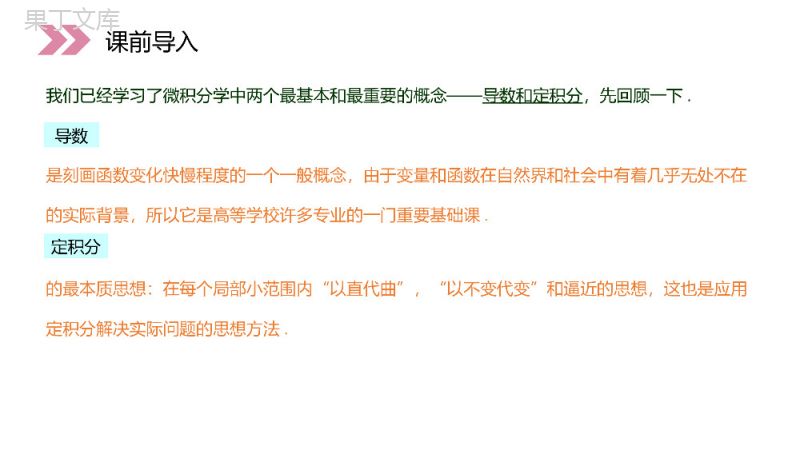 《微积分基本定理》人教版高中数学选修2-2PPT课件（第1.6课时）.pptx