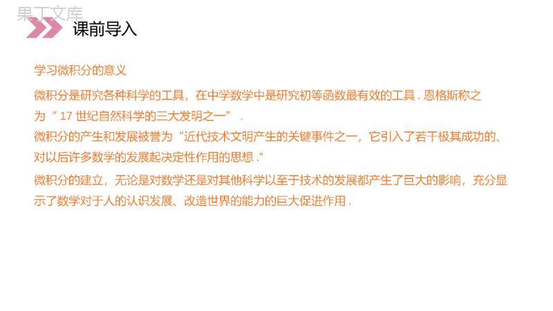 《微积分基本定理》人教版高中数学选修2-2PPT课件（第1.6课时）.pptx