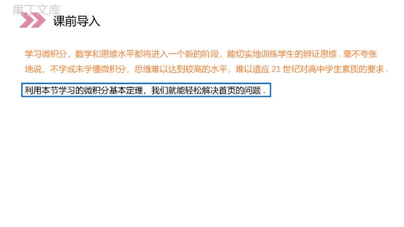 《微积分基本定理》人教版高中数学选修2-2PPT课件（第1.6课时）.pptx