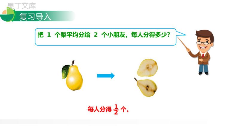 《分数的产生与意义》人教版小学五年级下册数学PPT课件（第4.1课时）.pptx