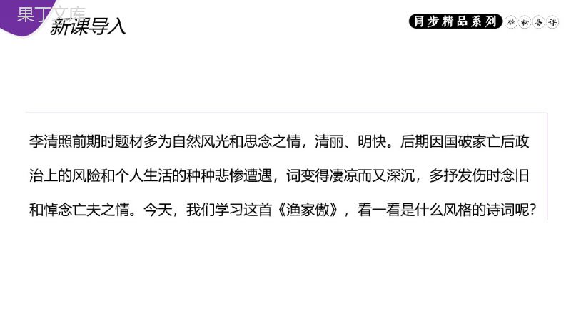 《渔家傲（天接云涛连晓雾）》人教版八年级上册语文PPT课件.pptx