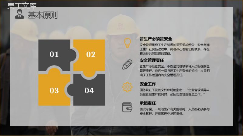 工程安全培训教育内容总结课件建筑施工管理人员PPT模板.pptx