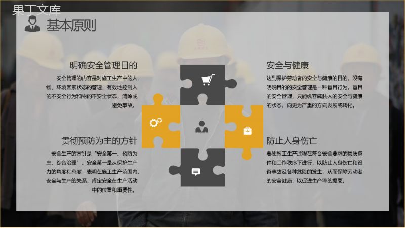 工程安全培训教育内容总结课件建筑施工管理人员PPT模板.pptx