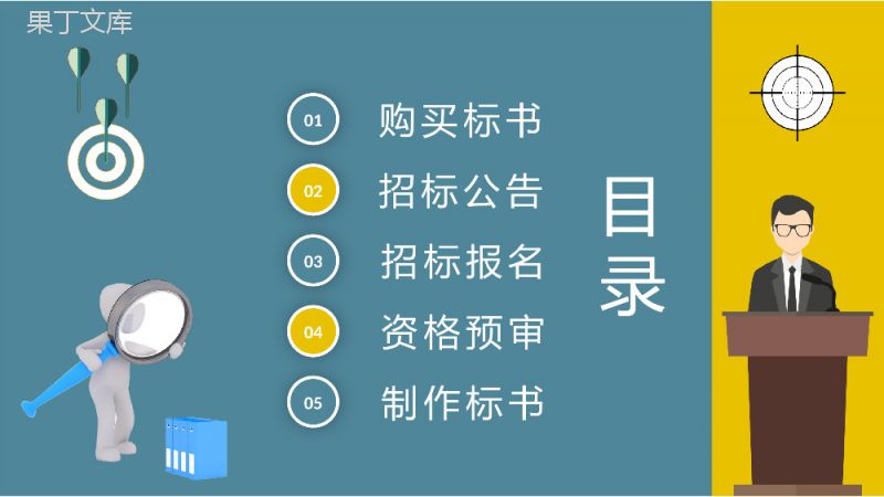 投标书制作流程培训课件单位工程项目招标要求PPT模板.pptx