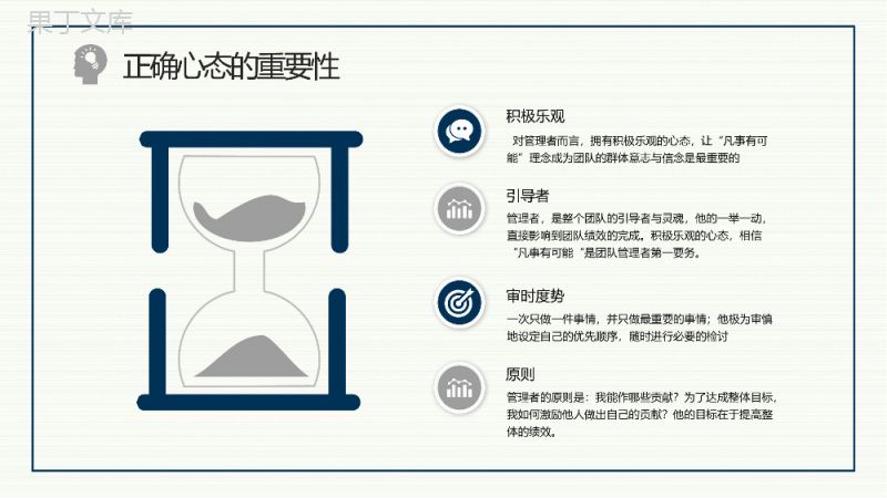 提高企业管理者心态与思维提升培训课程企业中高层员工培训课件PPT模板.pptx