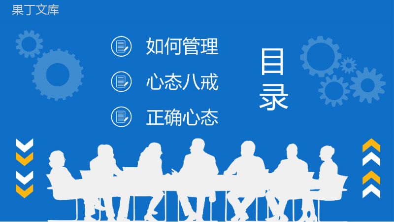 管理者心态培训课件学习员工心理调节的方法及技巧总结PPT模板.pptx