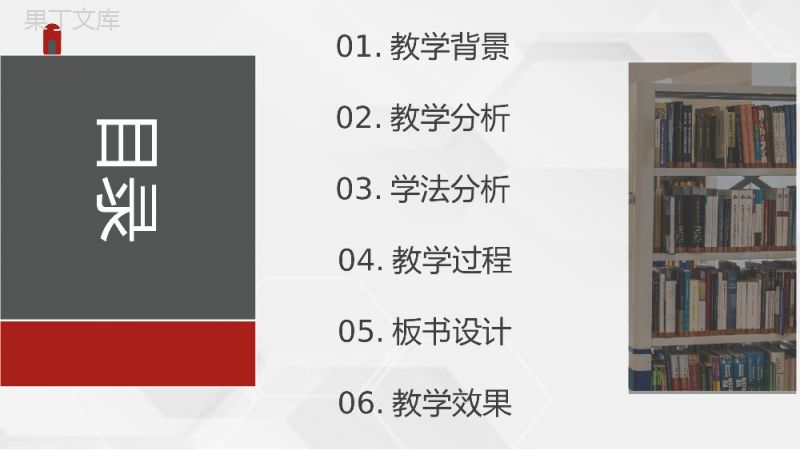 教育教学说课课件通用PPT模板.pptx