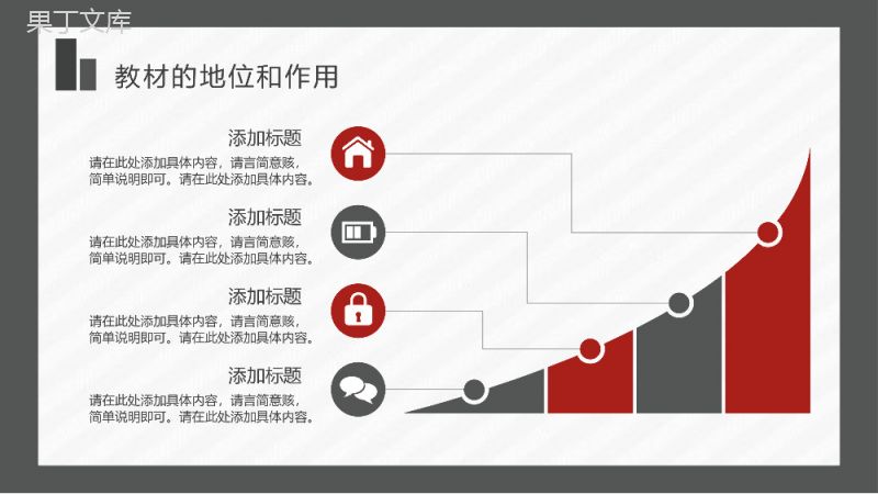 教育教学说课课件通用PPT模板.pptx