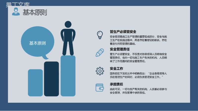 建设项目安全管理的方法体系培训内容总结课件建筑施工管理人员PPT模板.pptx