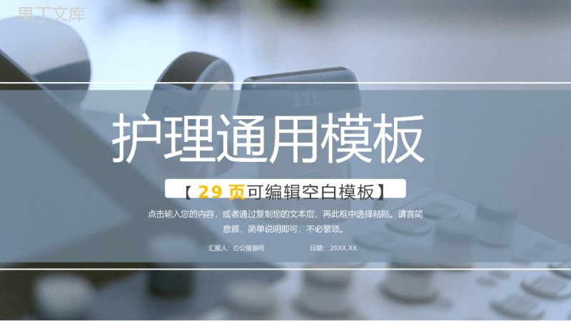 急性胰腺炎病人护理医院医生护士护理人员述职汇报培训课件PPT模板.pptx