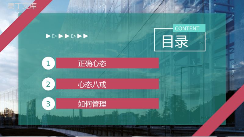 企业员工入职培训管理者心态培训心得体会教育培训课件PPT模板.pptx