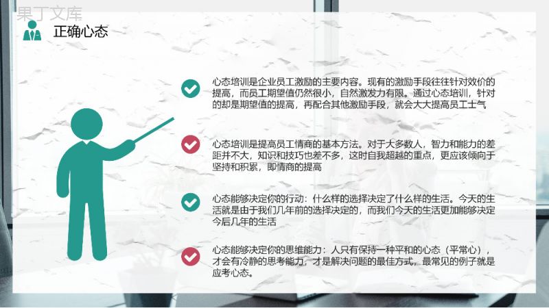 企业员工入职培训管理者心态培训心得体会教育培训课件PPT模板.pptx