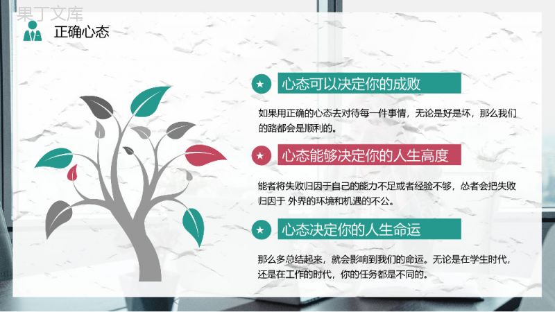 企业员工入职培训管理者心态培训心得体会教育培训课件PPT模板.pptx