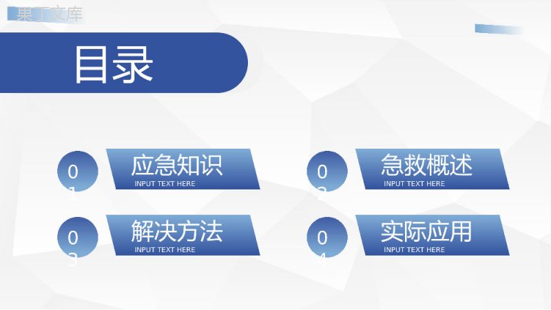 小学生应急救护安全小常识培训学校安全教育培训课件通用PPT模板.pptx