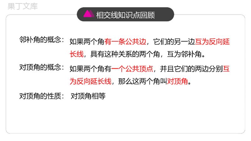 《同位角内错角同旁内角》初中数学七年级初一下册PPT课件.pptx