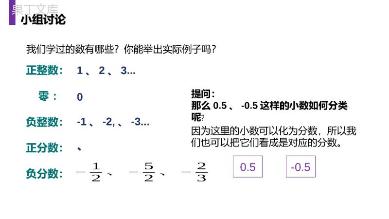 《有理数》七年级初一上册PPT课件（第1.2.1课时）.pptx