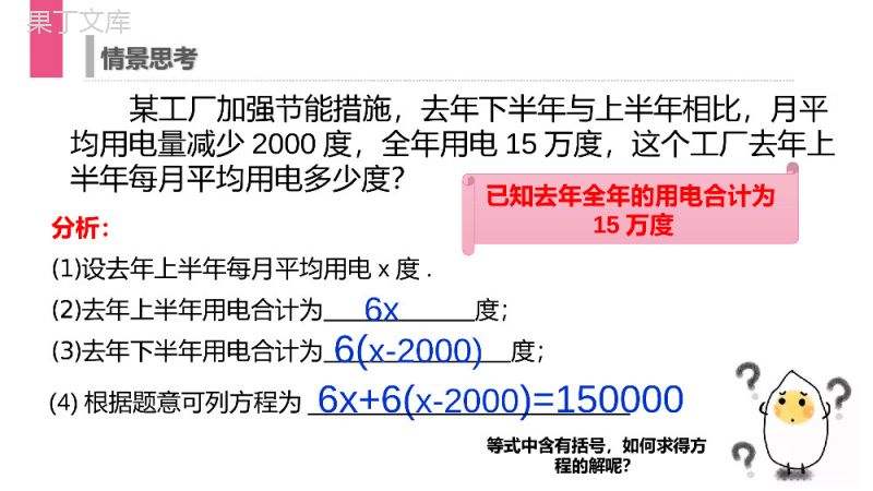 《解一元一次方程：去括号》七年级初一上册PPT课件（第3.3.1课时）.pptx