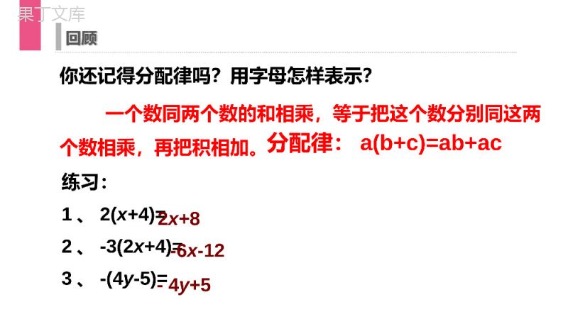 《解一元一次方程：去括号》七年级初一上册PPT课件（第3.3.1课时）.pptx