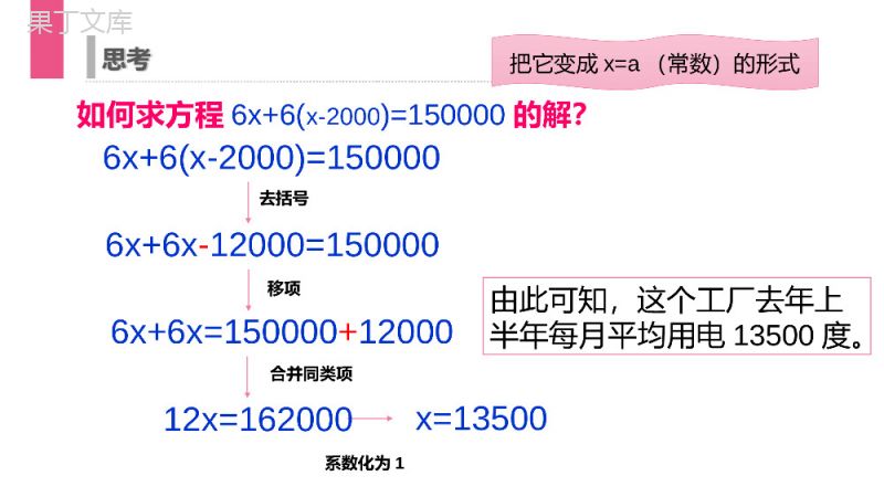 《解一元一次方程：去括号》七年级初一上册PPT课件（第3.3.1课时）.pptx