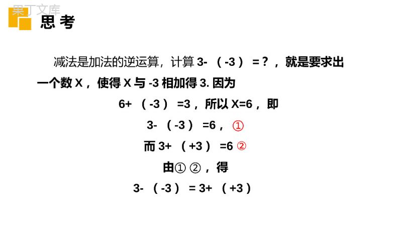 《有理数减法》七年级初一上册PPT课件（第1.3.2课时）.pptx