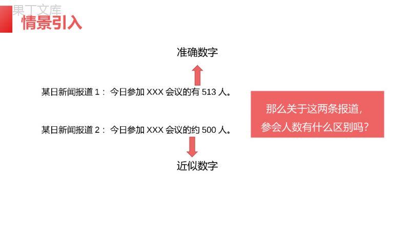 《近似数》七年级初一上册PPT课件（第1.5.3课时）.pptx