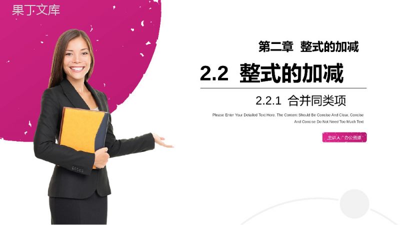 《整式的加减：合并同类项》七年级初一上册PPT课件（第2.2.1课时）.pptx