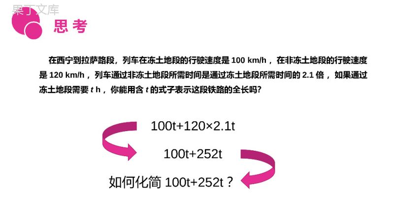 《整式的加减：合并同类项》七年级初一上册PPT课件（第2.2.1课时）.pptx