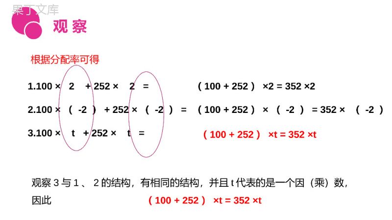 《整式的加减：合并同类项》七年级初一上册PPT课件（第2.2.1课时）.pptx