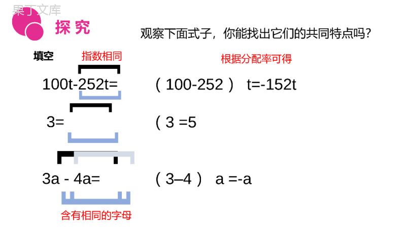 《整式的加减：合并同类项》七年级初一上册PPT课件（第2.2.1课时）.pptx