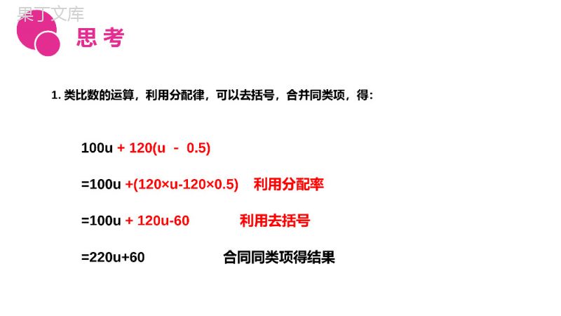 《整式的加减：去括号》七年级初一上册PPT课件（第2.2.2课时）.pptx