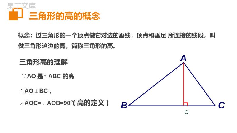 《三角形的高线中线与角平分线》八年级初二上册PPT课件（第11.1.2课时）.pptx