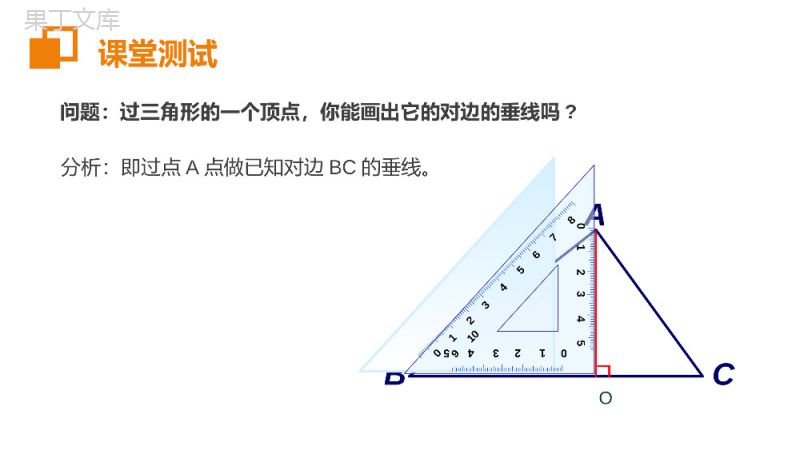 《三角形的高线中线与角平分线》八年级初二上册PPT课件（第11.1.2课时）.pptx