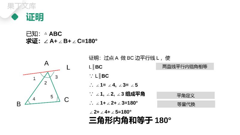 《三角形的内角》八年级初二上册PPT课件（第11.2.1课时）.pptx