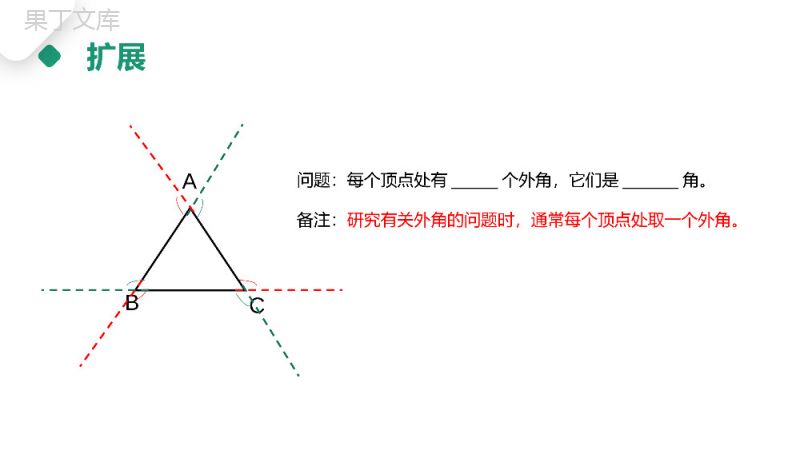 《三角形的外角》八年级初二上册PPT课件（第11.2.2课时）.pptx