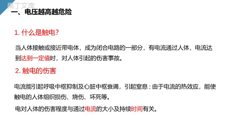 《安全用电》人教版九年级初三物理PPT课件.pptx